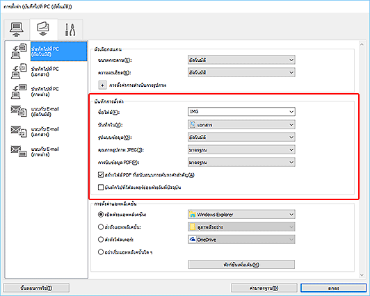 ภาพ: ไดอะล็อกบ็อกซ์ "การตั้งค่า"